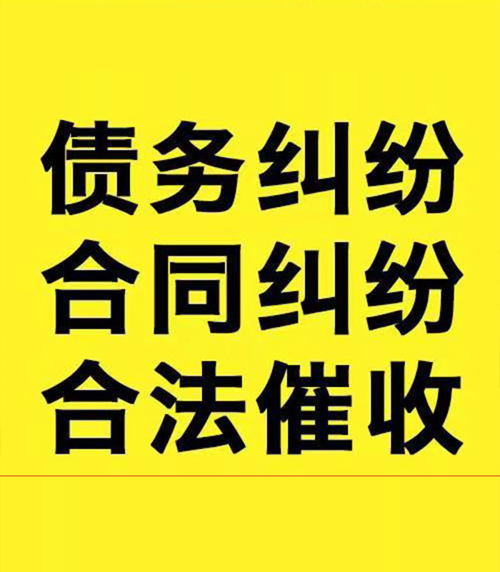 镜湖专业要账公司